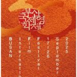 30th_Busan_International_Film_Festival